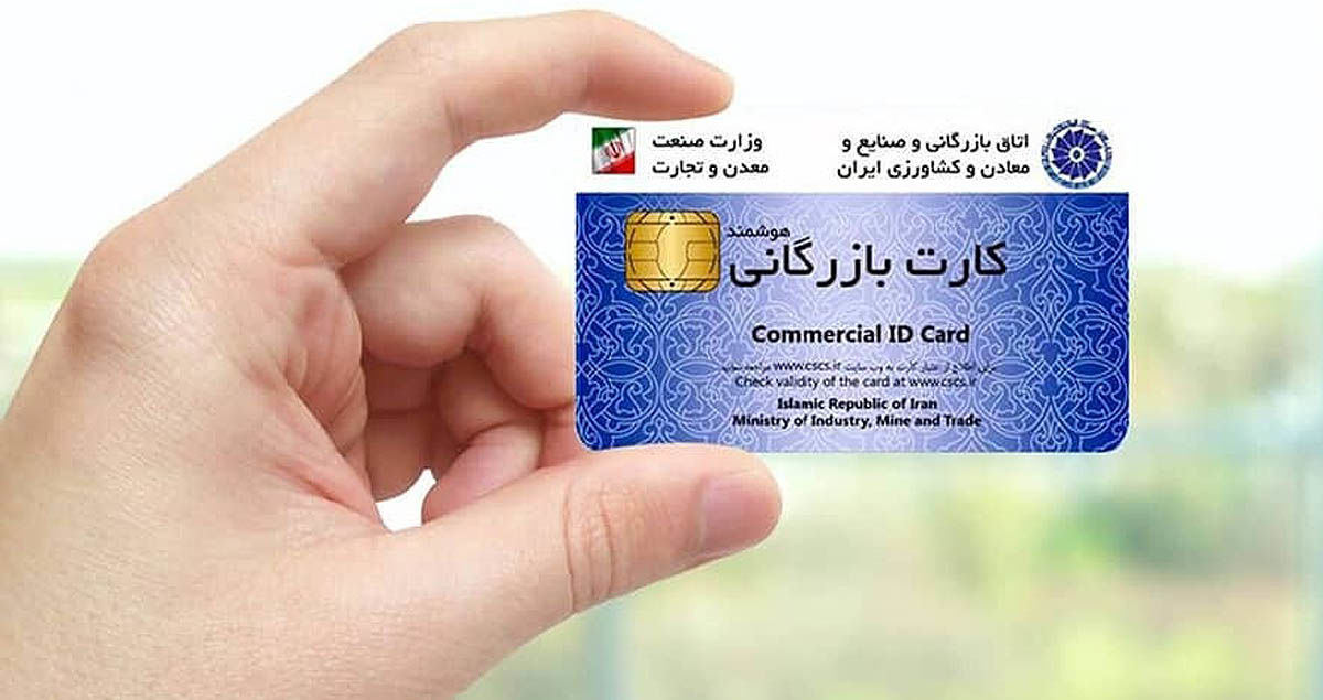 سقف کارت بازرگانی حقیقی و حقوقی